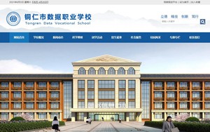 贵阳市数据职校