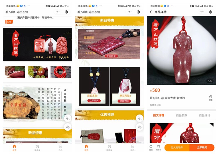 贵阳市看万山红遍生态馆(商城小程序)