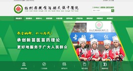 贵阳市中医院网站