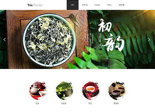 贵阳市茶叶企业-清新茶叶快消品网站模板网站开发