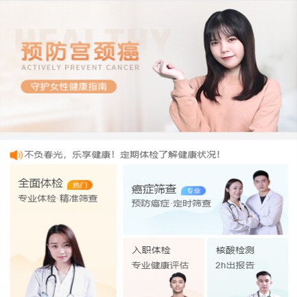 贵阳市体检中心小程序