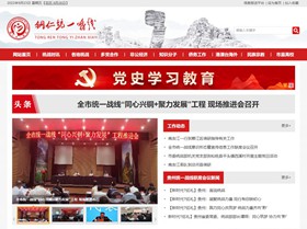 贵阳市统战部官网