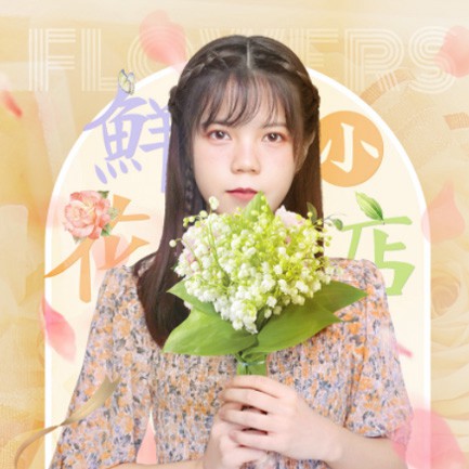 贵阳市花店服务小程序