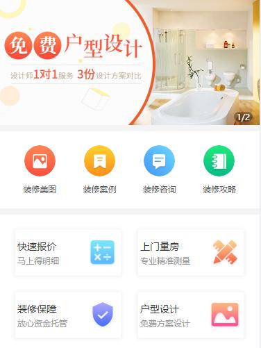 贵阳市装修设计小程序开发