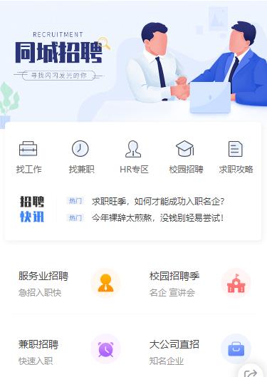 贵阳市同城招聘服务小程序开发