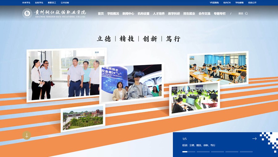 贵阳市数据职业学院